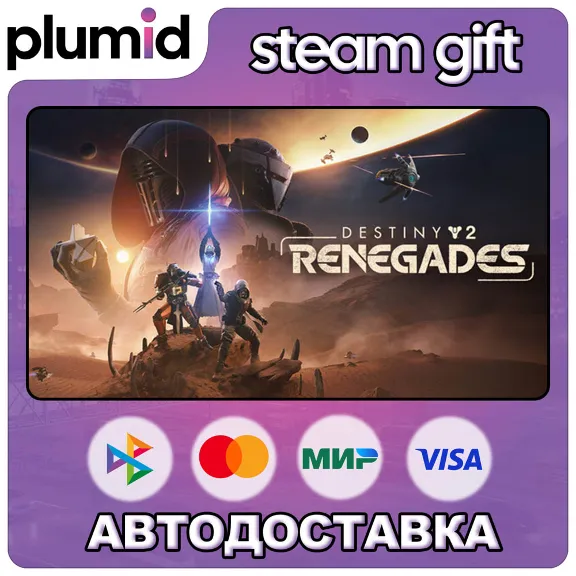 DLC Destiny 2: Renegades Steam Gift / WORLD / AUTO