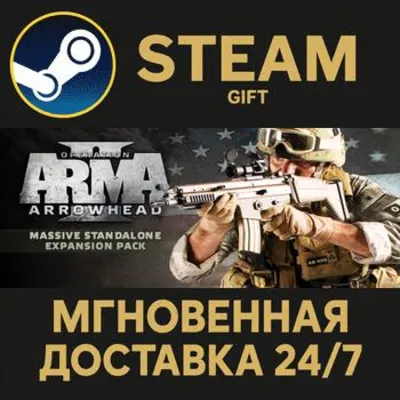 Arma 2: Operation Arrowhead РОССИЯ RU Steam Gift СТИМ ГИФТ ПК АВТОДОСТАВКА ПОДАРОК
