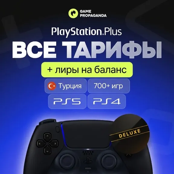 🎮PS PLUS DELUXE/EXTRA/ESSENTIAL/EA PLAY🎮 ТУРЦИЯ | ПС ПЛЮС/ЕА ПЛЕЙ | СКИДКИ