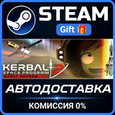 Kerbal Space Program 2 РОССИЯ RU Steam Gift СТИМ ГИФТ ПК АВТОДОСТАВКА ПОДАРОК