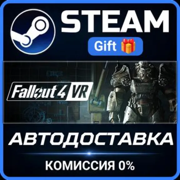 Fallout 4 VR РОССИЯ RU Steam Gift СТИМ ГИФТ ПК АВТОДОСТАВКА ПОДАРОК