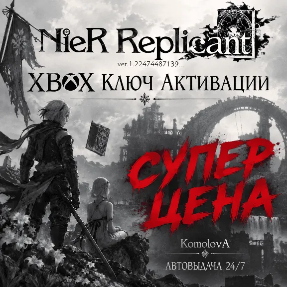 🌍 NieR Replicant ver.1.22474487139... XBOX / КЛЮЧ🔑