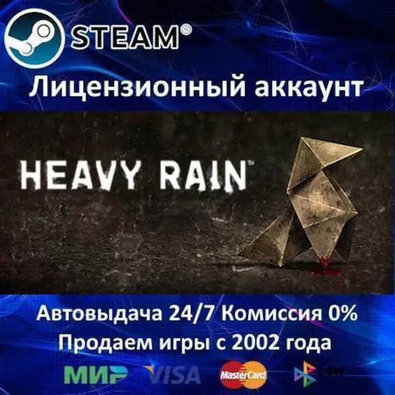 ✅Heavy Rain✔️Steam⭐+ 30 Игр🎁БЕЗ GUARD✔️АКЦИЯ⭐0% Карты💳