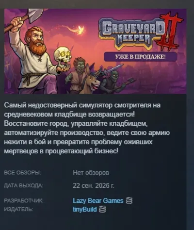 Graveyard Keeper 2 АВТОДОСТАВКА STEAM GLOBAL МГНОВЕННО ЛИЦЕНЗИЯ