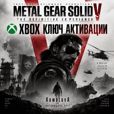 🌍METAL GEAR SOLID V:THE DEFINITIVE EXPERIENCE XBOX КЛЮЧ🔑