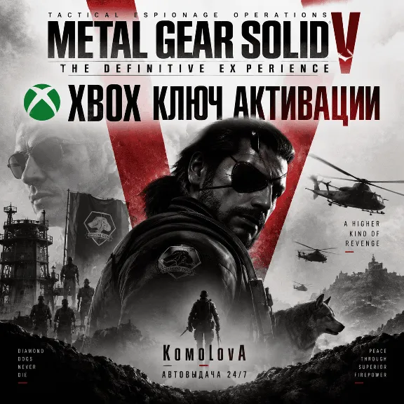 🌍METAL GEAR SOLID V:THE DEFINITIVE EXPERIENCE XBOX КЛЮЧ🔑