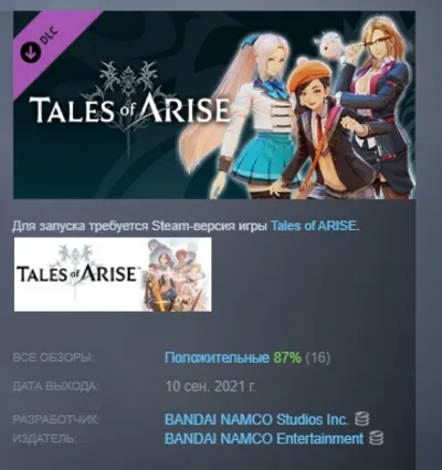 Tales of Arise - School Life Triple Pack (Female) DLC AUTODELIVERY STEAM РОССИЯ