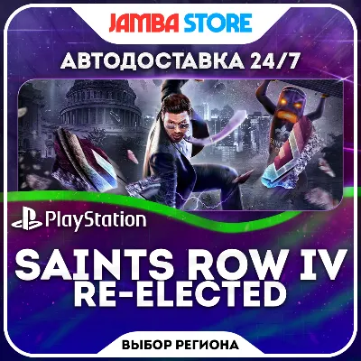 Saints Row IV: Re-Elected · PS4 · TR/UA/IN/PL/US · АВТО 24/7