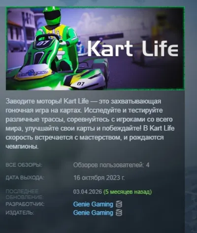 Kart Life AUTODELIVERY STEAM GIFT INSTANTLY
