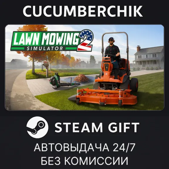 Lawn Mowing Simulator 2✅STEAM GIFT AUTO✅RU+World