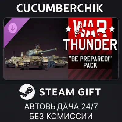War Thunder - "Be Prepared!" Pack✅STEAM GIFT AUTO✅RU+МИР