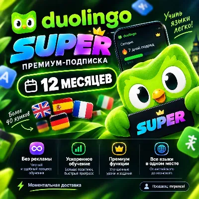 DUOLINGO SUPER | 12 МЕСЯЦЕВ | КЛЮЧ НА ВАШ АККАУНТ