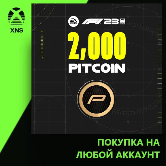 F1 23: 2,000 PitCoin Xbox | Любой аккаунт