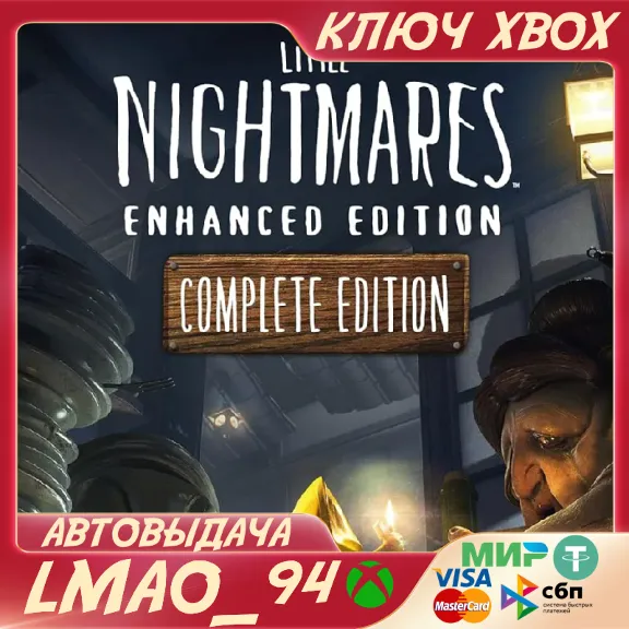 Little Nightmares Enhanced Edition Complete Edition XBOX КЛЮЧ