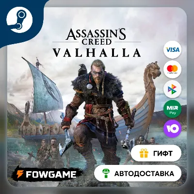 🟡 Assassin&acute;s Creed Valhalla Complete 🎁 STEAM GIFT 🚀 Region choice