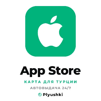 App Store (Турция) подарочная карта