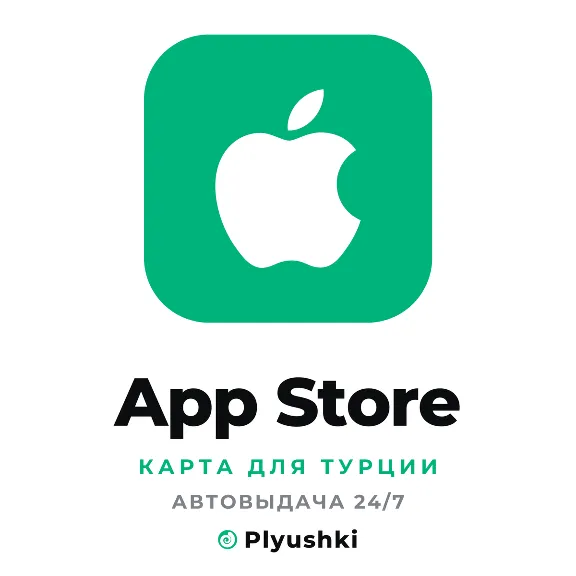 App Store (Турция) подарочная карта