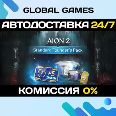 AION 2 Standard Founder&acute;s Pack STEAM GIFT 🚀АВТОДОСТАВКА