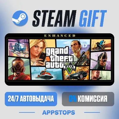 💣 Grand Theft Auto V Steam Gift · АВТОДОСТАВКА · РОССИЯ + СНГ