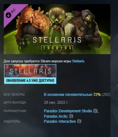 Stellaris: Toxoids Species Pack DLC AUTODELIVERY STEAM РОССИЯ