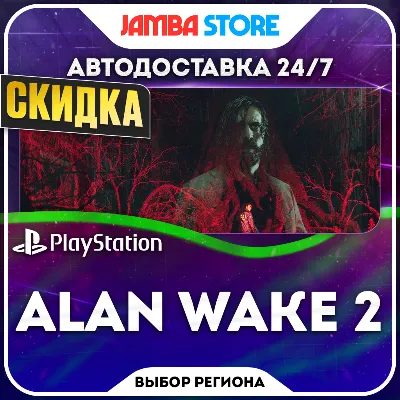 Alan Wake 2 · PS5 · TR/UA/IN/PL/US · АВТО 24/7 · СКИДКА ДО 08.10