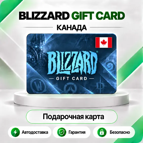 ⭕️ [АВТО 24\7] КАРТА BLIZZARD 30-60-100 CAD BATTLE.NET (КАНАДА)💰