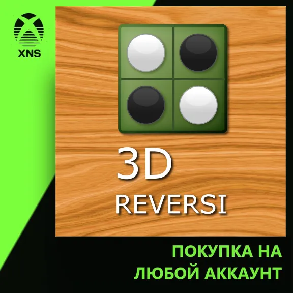 3D.Reversi Xbox | Any account