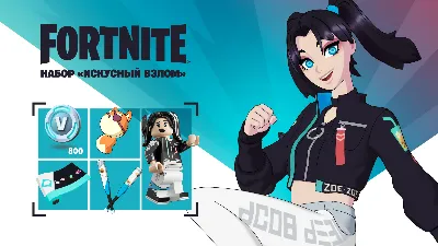 ✅ НАБОРЫ FORTNITE · БАНДЛЫ · ПАКИ · V-BUCKS · ИСКУСНЫЙ ВЗЛОМ · LEGO