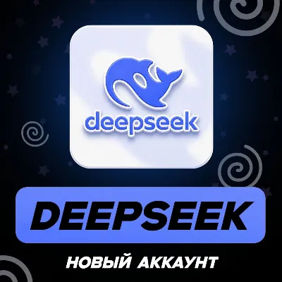 Deep Seek | ЛИЧНЫЙ АККАУНТ + ДОСТУП К ПОЧТЕ / DEEPSEEK