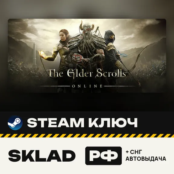 The Elder Scrolls Online + Morrowind, Steam ключ