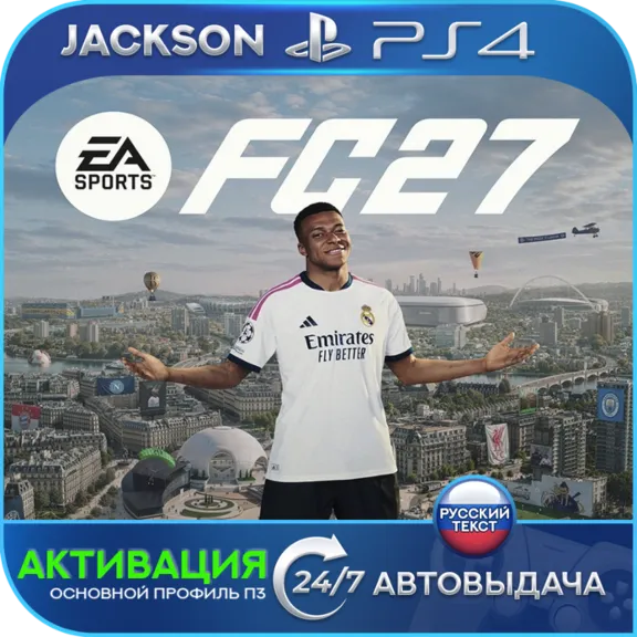 EA SPORTS FC 27 (PS4) RUS | Активация✅