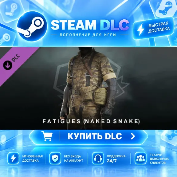METAL GEAR SOLID V: THE PHANTOM PAIN - Fatigues (Naked Snake) · 🧩 DLC ДЛЯ STEAM · 🎁