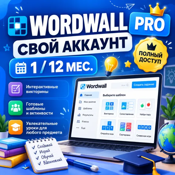 Wordwall Pro / Standard | 1/12 Months | Own Account Upgrade | Fast Delivery