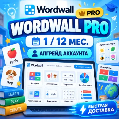 Wordwall Pro / Standard | 1/12 Months | Own Account Upgrade | Fast Delivery