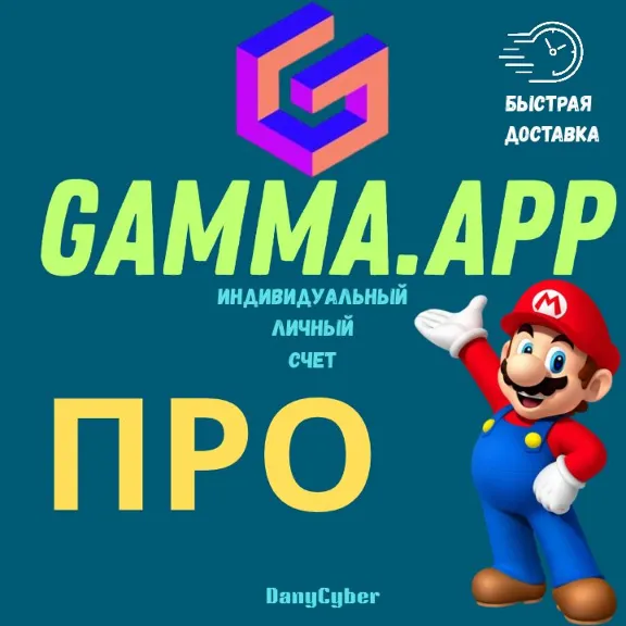 Подписка GAMMA.APP AI PRO (1 месяц)