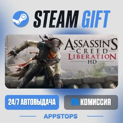 💣 Assassin’s Creed® Liberation HD Steam Gift · АВТОДОСТАВКА · РОССИЯ + СНГ