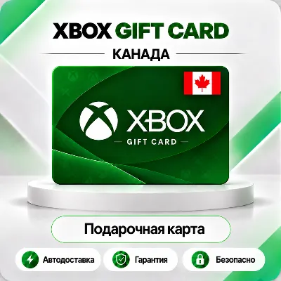 🦎 [АВТО 24\7] XBOX LIVE GIFT CARD 15-100 CAD🔑КАНАДА