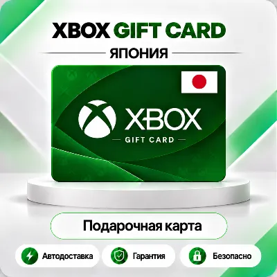 🦎 [АВТО 24\7] XBOX LIVE GIFT CARD 2000-10000 JPY🔑ЯПОНИЯ
