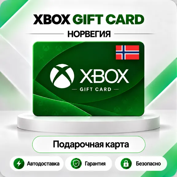 🦎 [АВТО 24\7] XBOX LIVE GIFT CARD 50-400 NOK🔑НОРВЕГИЯ