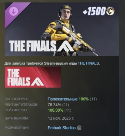 THE FINALS - New Contestant Pack DLC AUTODELIVERY STEAM РОССИЯ