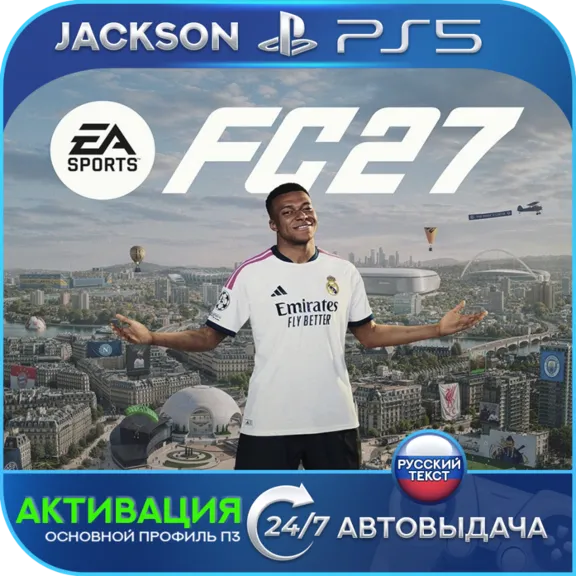 EA SPORTS FC 27 (PS5) RUS | Активация✅