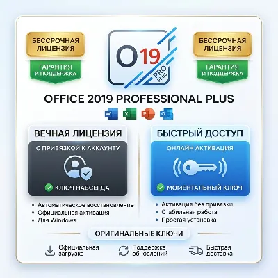 OFFICE 2019 PROFESSIONAL PLUS