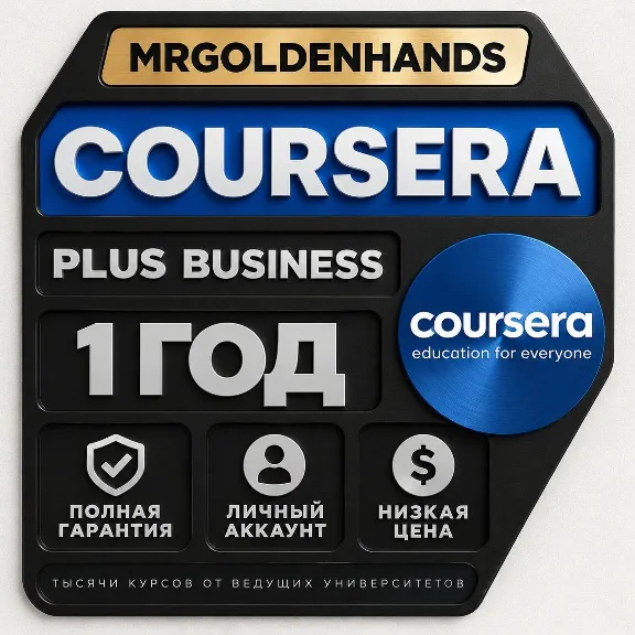 COURSERA PLUS — 1 ГОД | ЛИЧНЫЙ АККАУНТ