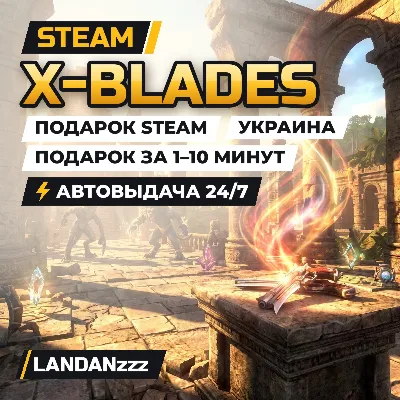 X-Blades | Подарок Steam | Украина | Автодоставка 24/7