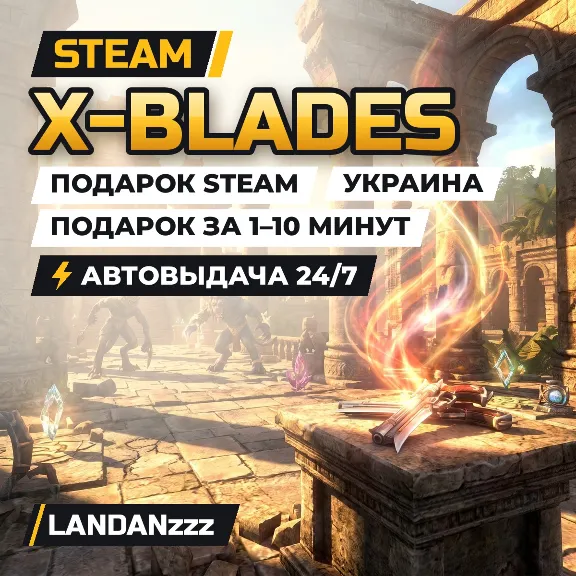 X-Blades | Подарок Steam | Украина | Автодоставка 24/7