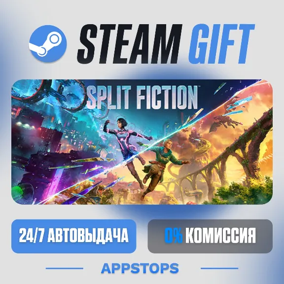 💣 Split Fiction Steam Gift · АВТОДОСТАВКА · РОССИЯ + СНГ