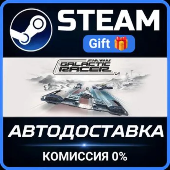 STAR WARS: Galactic Racer™ Steam Gift СТИМ ГИФТ ПК АВТОДОСТАВКА ПОДАРОК