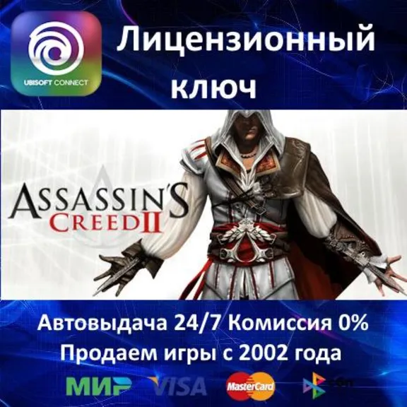✅Assassin&acute;s Creed II✔️Ubisoft Connect Key🔑Region Free