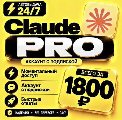 Claude AI PRO for 1 month | Instant | Subscription account