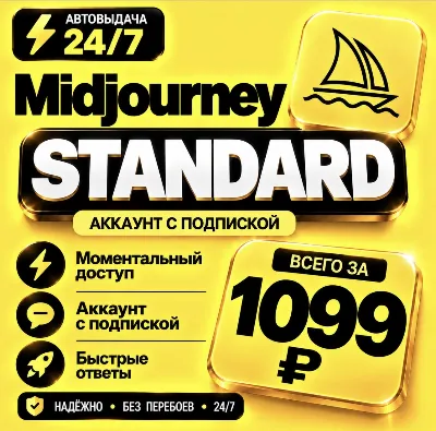 Midjourney | 1 month | Instant | Subscription account